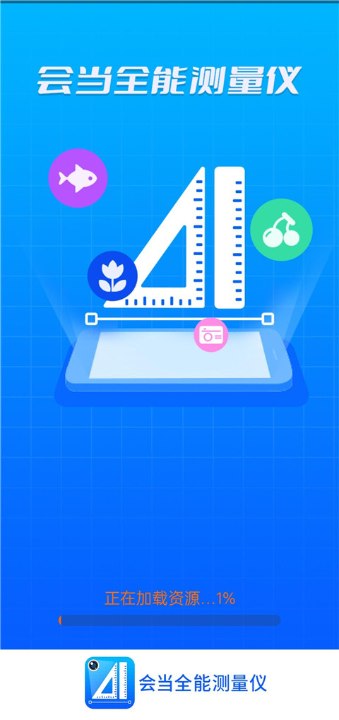 全能测量仪app