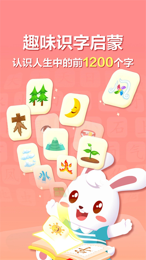 兔小贝识字app