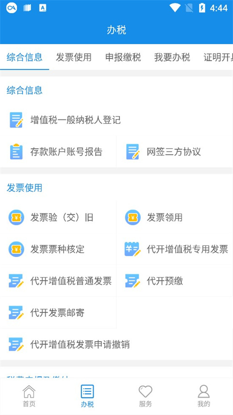 大连税务app