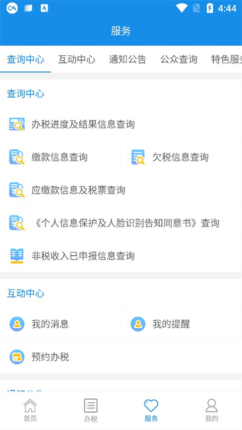 大连税务app
