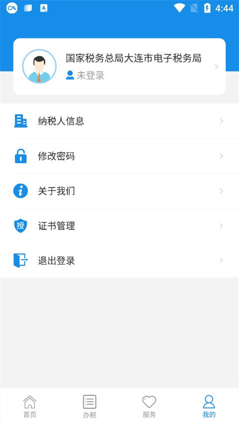 大连税务app