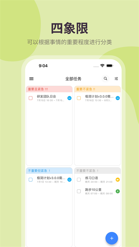 极简计划app