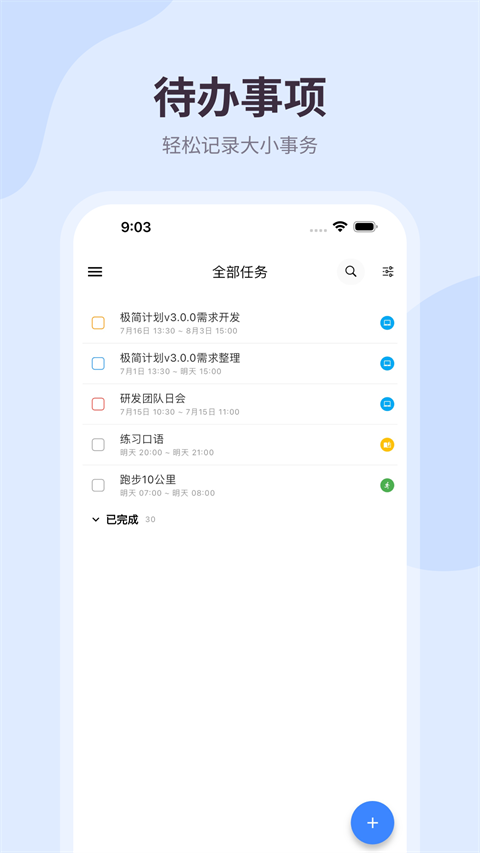 极简计划app
