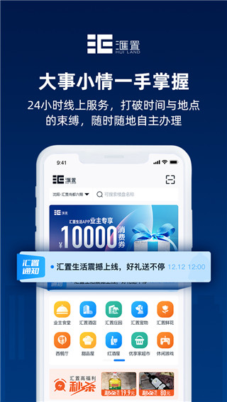 汇置生活app