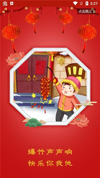 电子鞭炮app