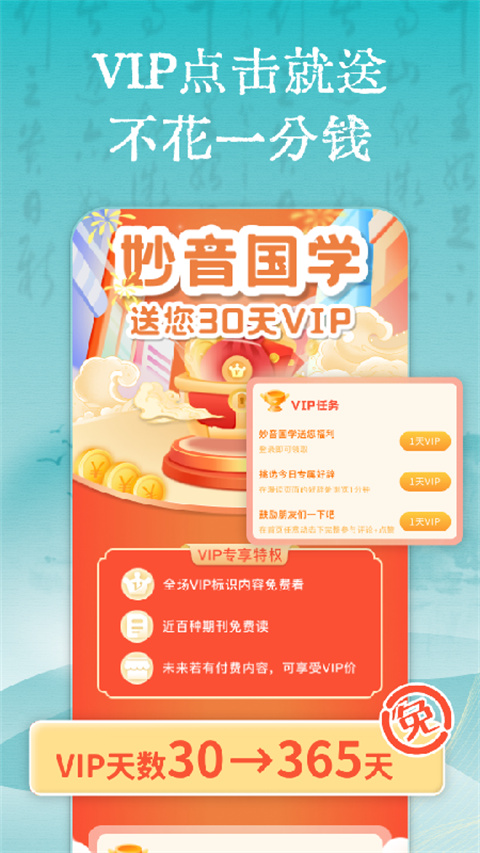 妙音国学app