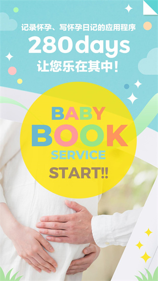 280days(怀孕记录)