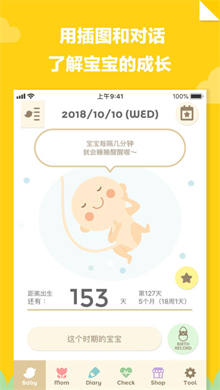 280days(怀孕记录)