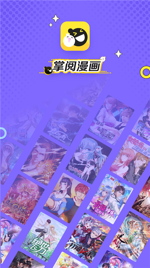 掌阅漫画app最新版本