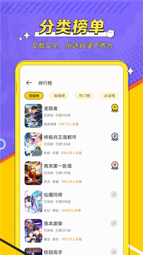 掌阅漫画app最新版本