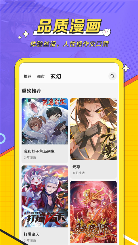 掌阅漫画app最新版本