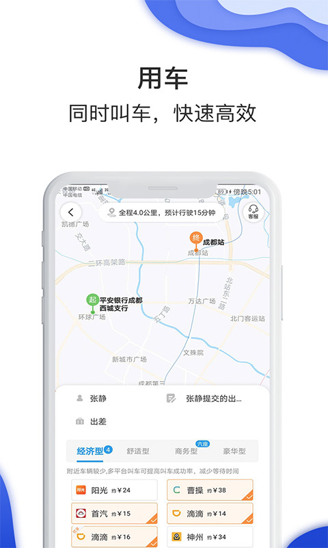 差旅壹号app