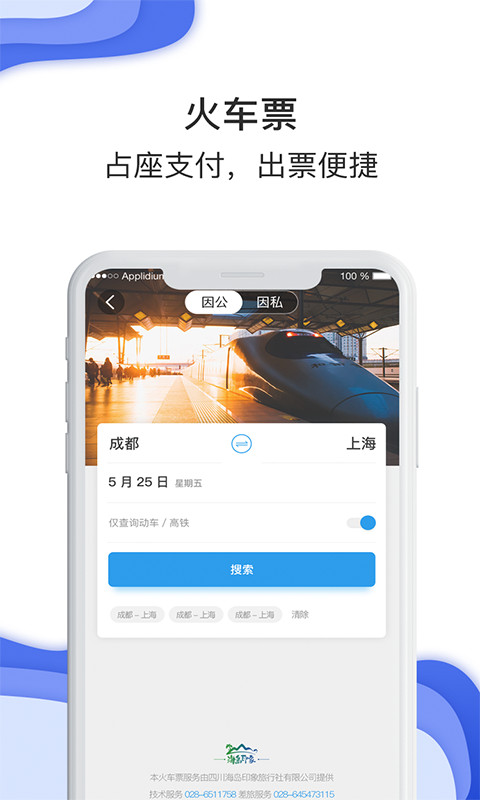 差旅壹号app