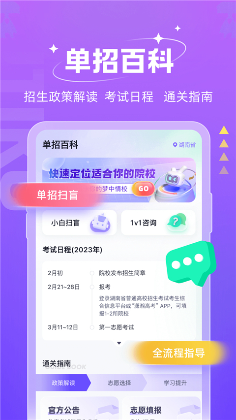 高职单招考试聚题库app