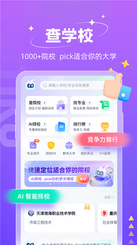 高职单招考试聚题库app