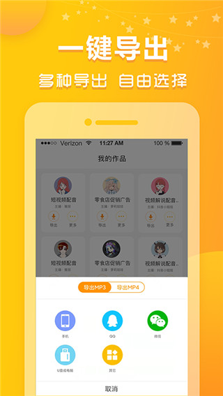 香蕉配音app