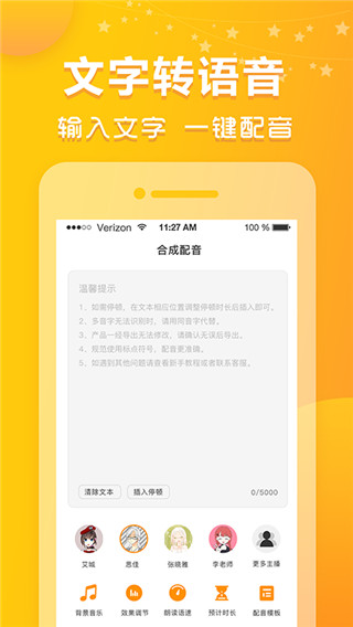 香蕉配音app