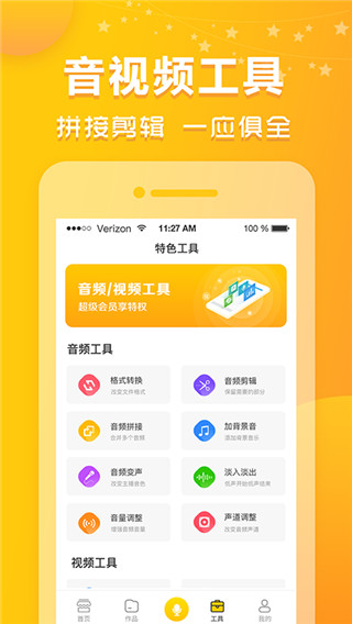 香蕉配音app