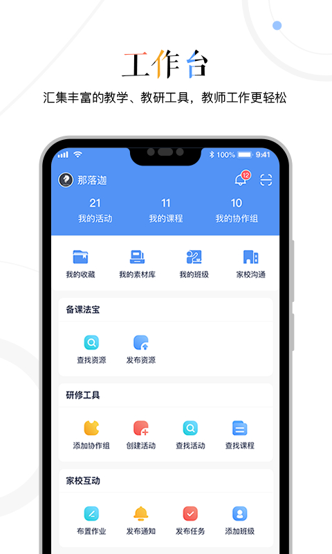 三人行老师app
