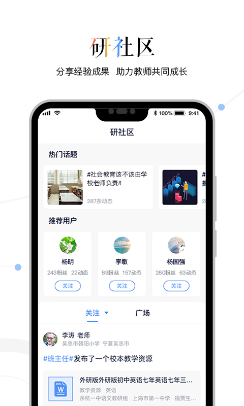 三人行老师app