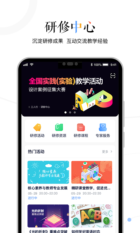 三人行老师app