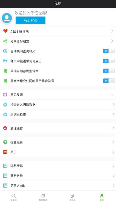 千亿词霸俄语词典app