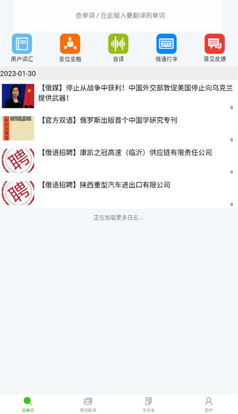 千亿词霸俄语词典app