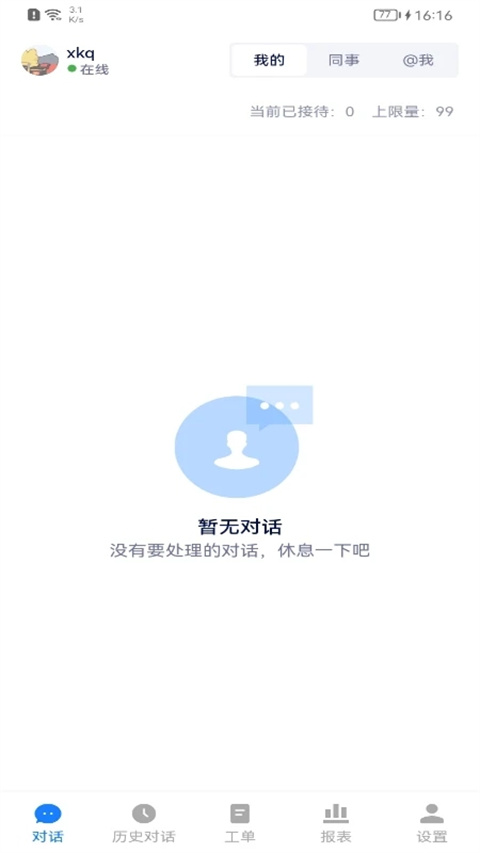 美洽客服手机版