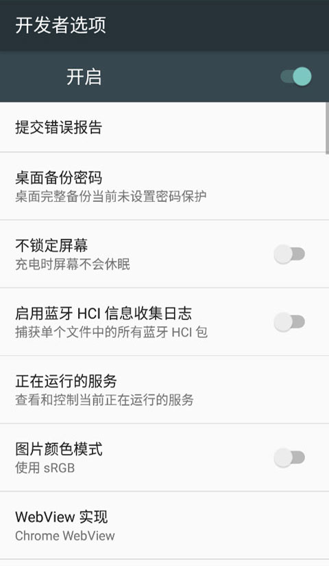 开发者选项app