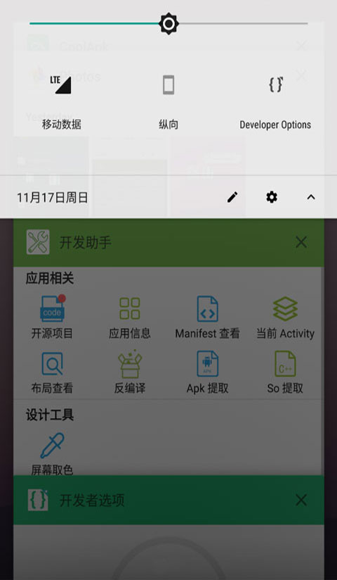 开发者选项app
