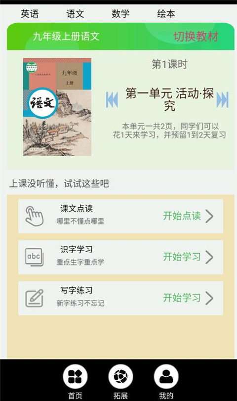 中小学智慧云平台app