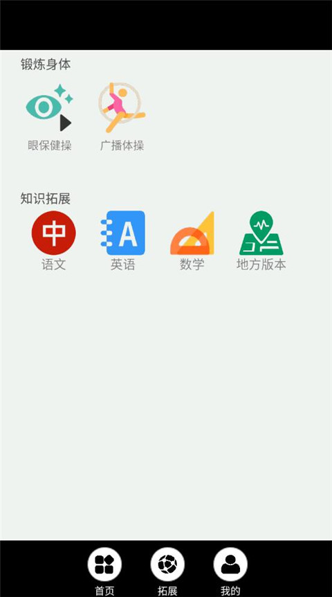 中小学智慧云平台app