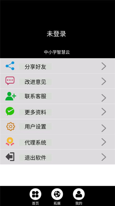 中小学智慧云平台app