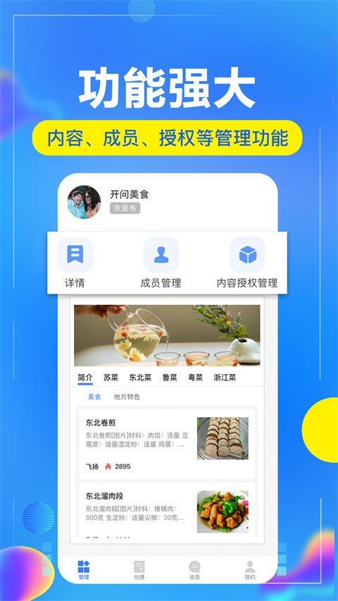 开问管理助手(小程序管理app)