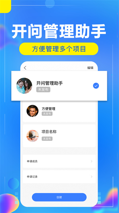 开问管理助手(小程序管理app)