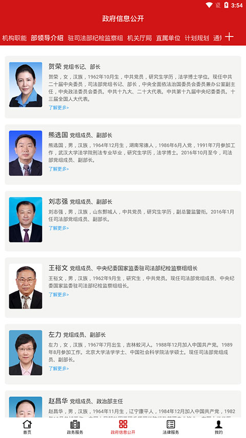 中华人民共和国司法部app