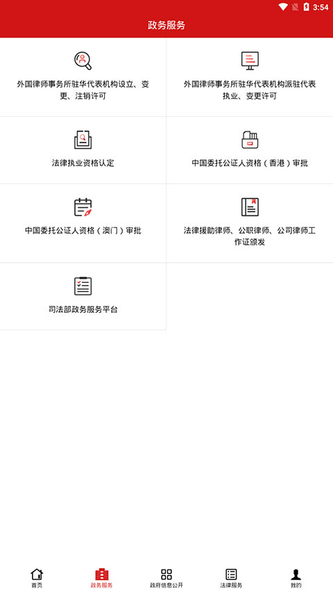 中华人民共和国司法部app