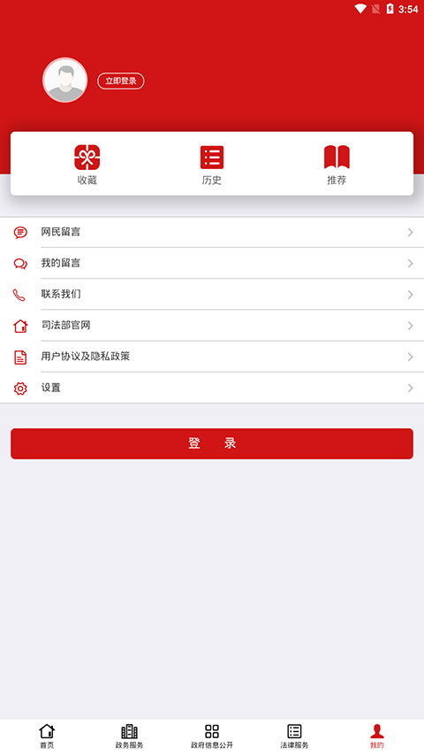 中华人民共和国司法部app