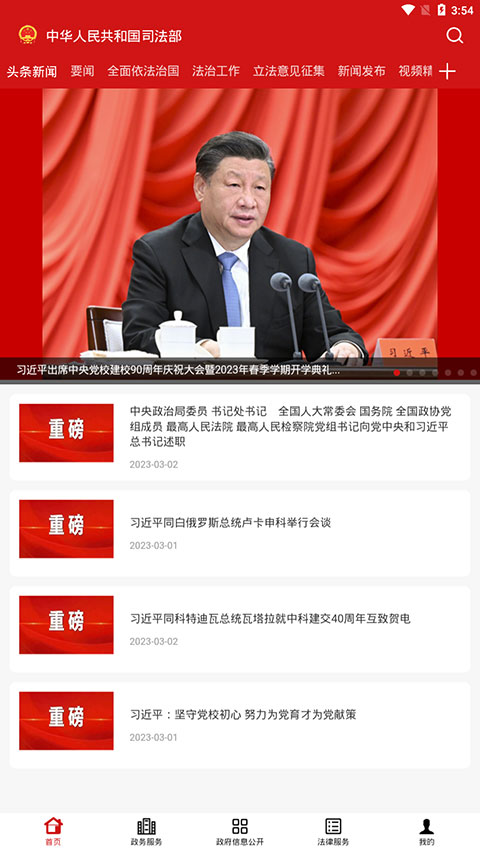 中华人民共和国司法部app