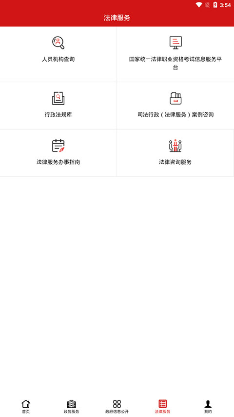 中华人民共和国司法部app