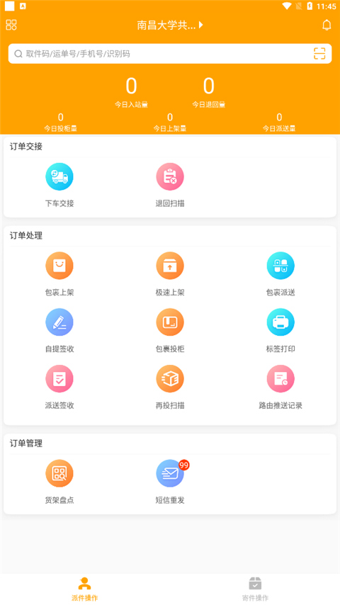 速递易共配app