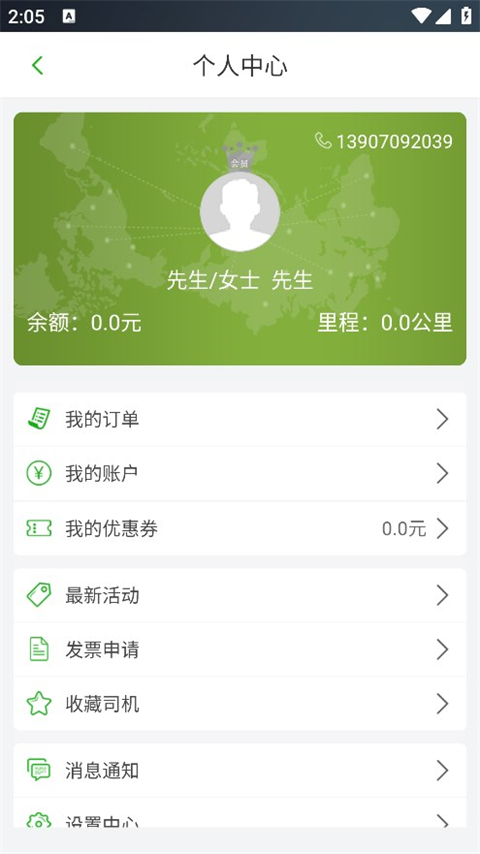 江南出行app