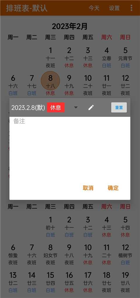 我的排班表app最新版
