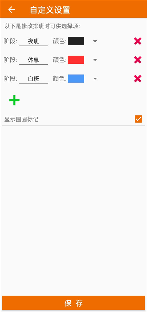 我的排班表app最新版