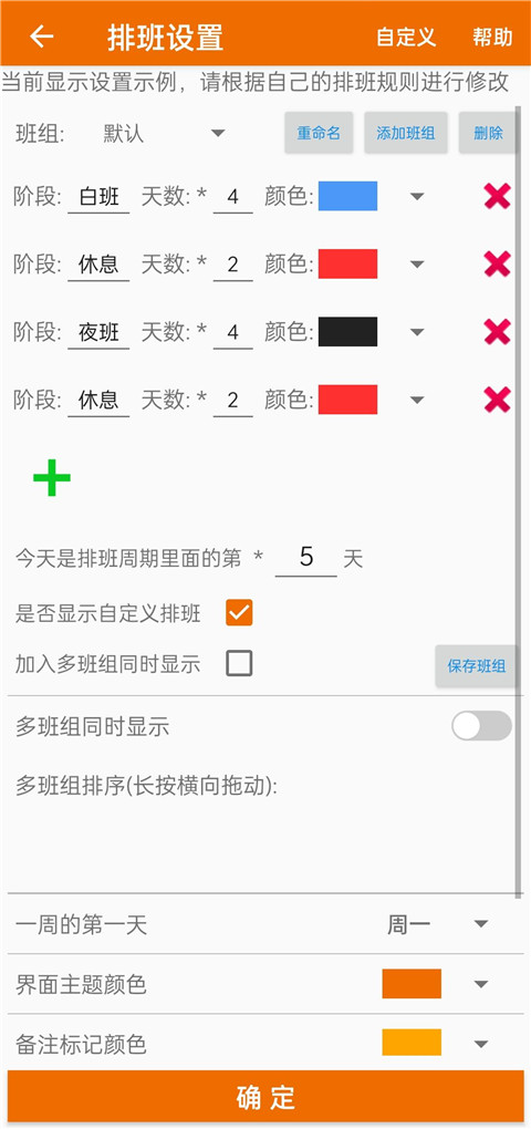 我的排班表app最新版