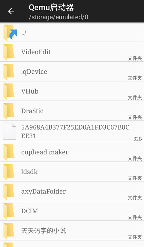 qemu启动器安卓汉化版