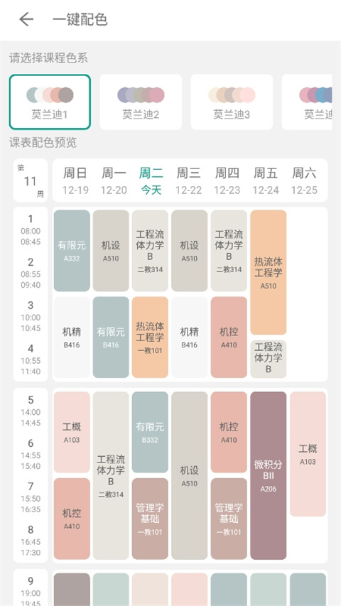 极简课表app