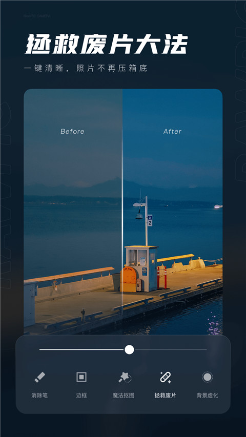 原片app