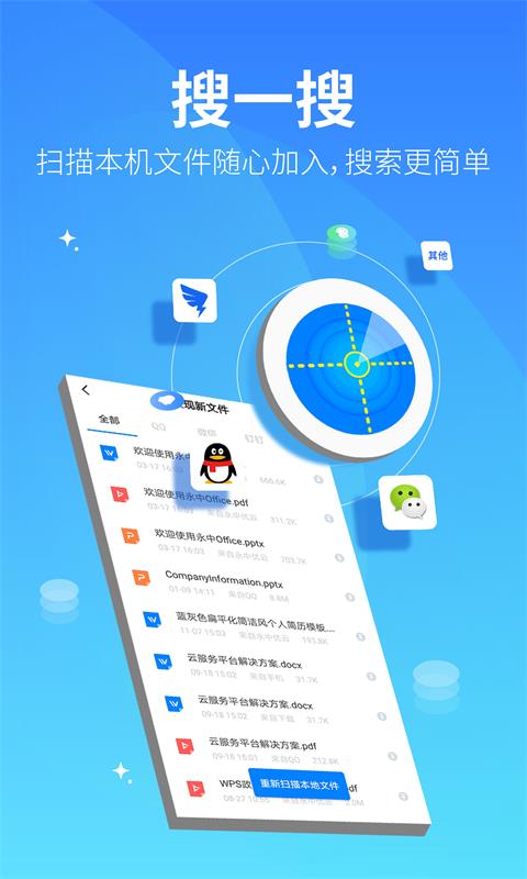 永中文档APP