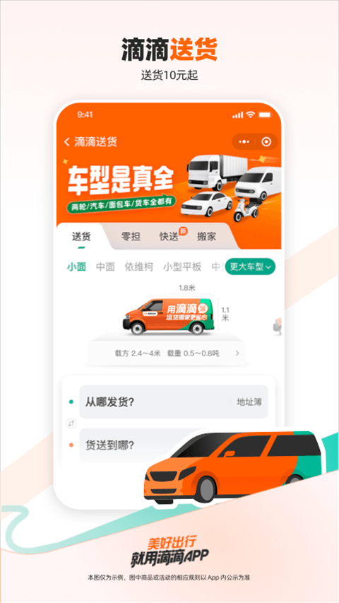 滴滴网约车app2024最新版